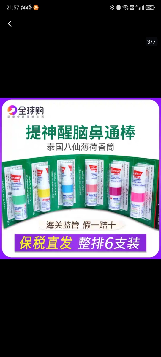 泰國八仙薄荷香筒 (POY-SIAN Nasal Inhaler)