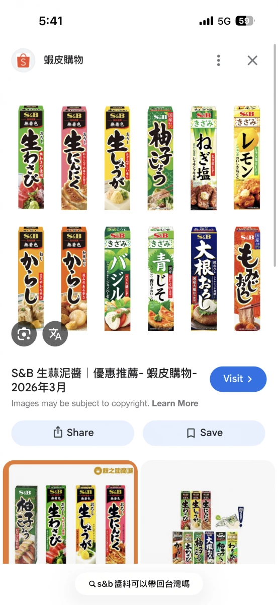 S&B 管裝調味醬系列