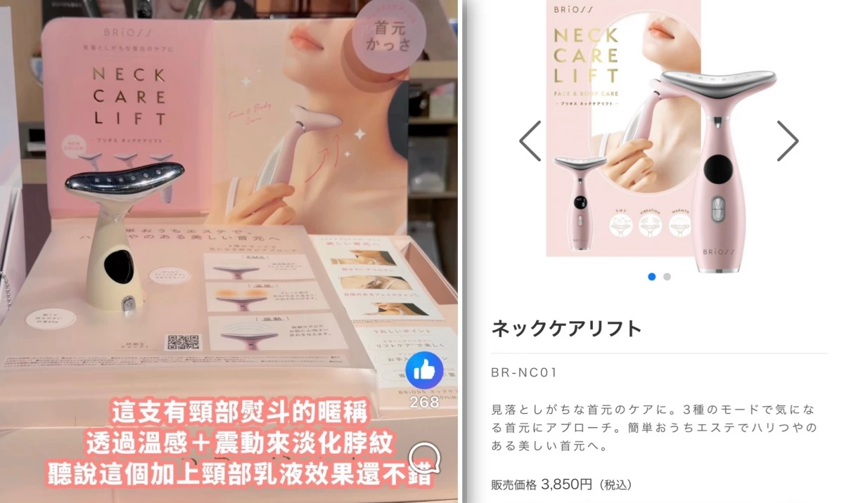 BRIO// 頸部美容按摩儀 (Neck Care Lift)