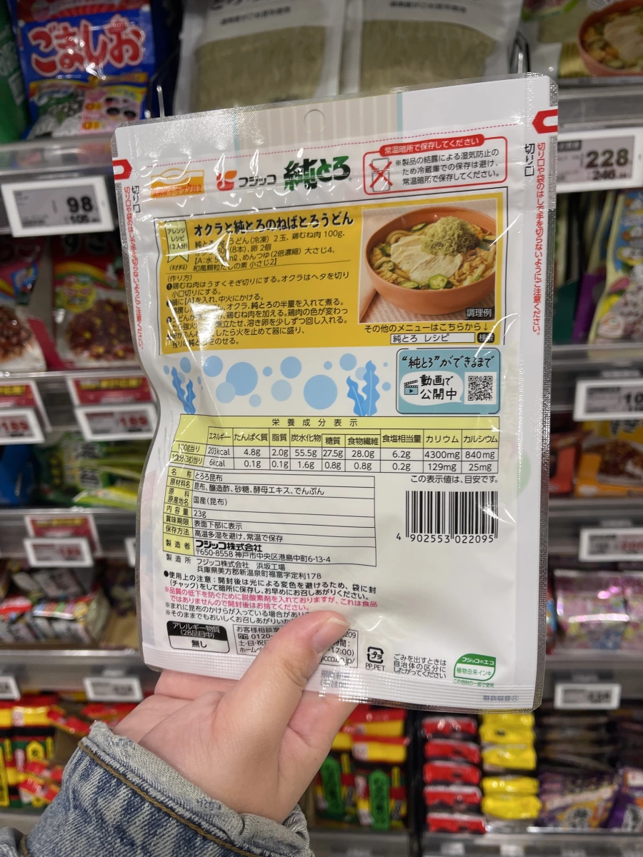Fujicco 純絲昆布 (とろろ昆布)