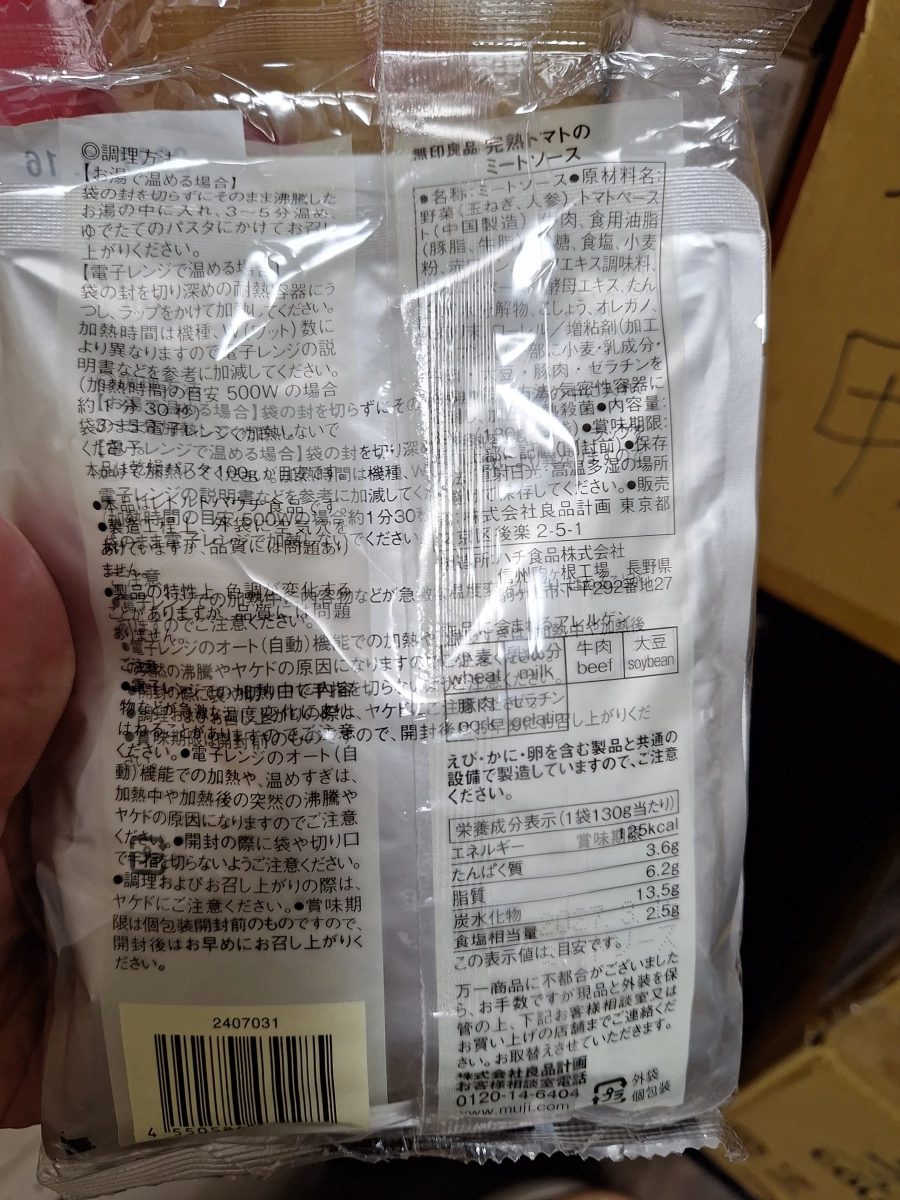 無印良品完熟番茄肉醬調理包