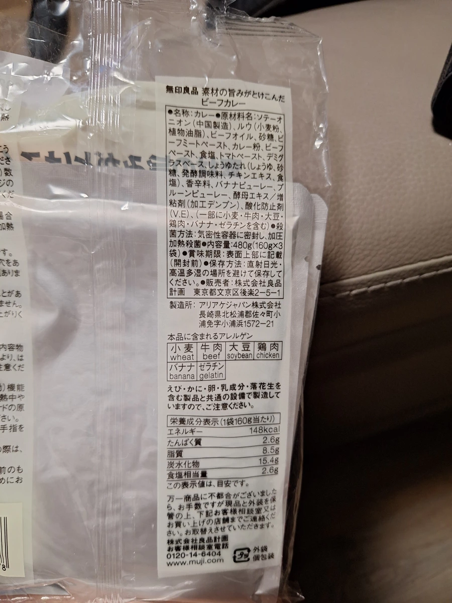 無印良品 牛肉咖哩調理包
