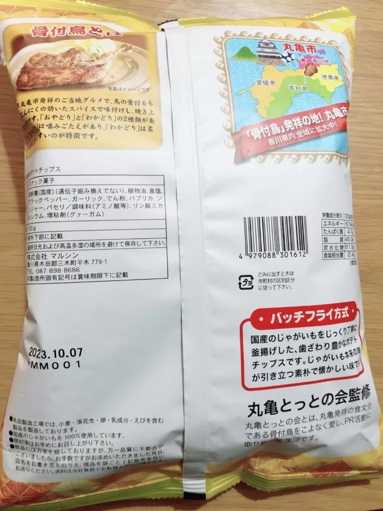 丸龜監修 帶骨雞肉風味洋芋片