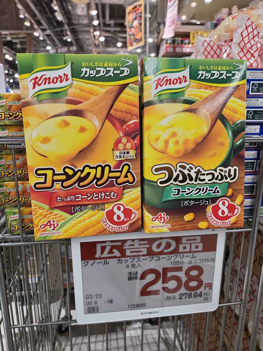 Knorr康寶玉米濃湯杯湯、Knorr康寶多粒玉米濃湯杯湯