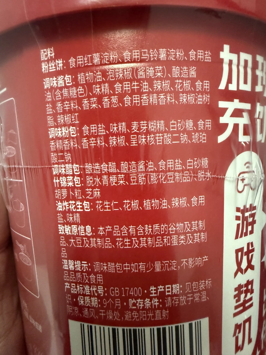 海底撈酸辣粉