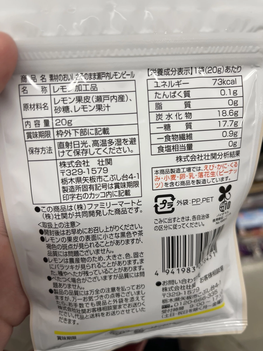 瀨戶內檸檬皮 (Dried Lemon Peel)