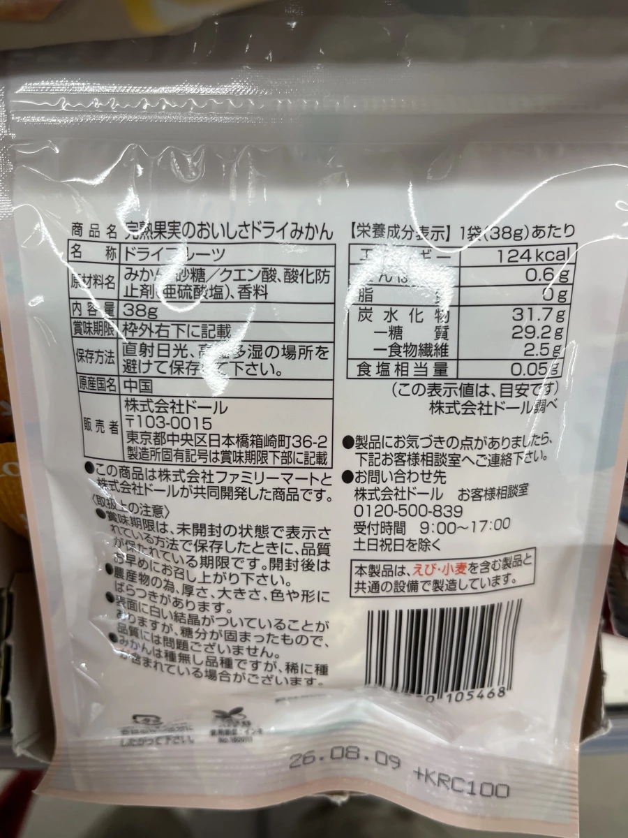 Dole 完熟蜜柑果乾 (完熟果実のおいしさドライみかん)