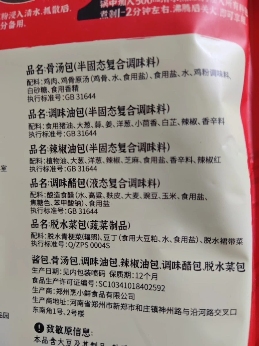 烹小鮮調味包組合（骨湯包、調味油包等）