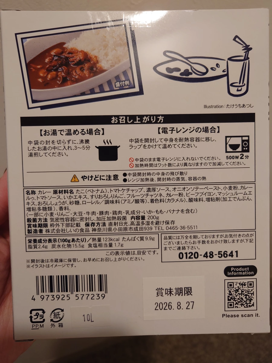 江之島章魚咖哩 (江の島タコカレー)