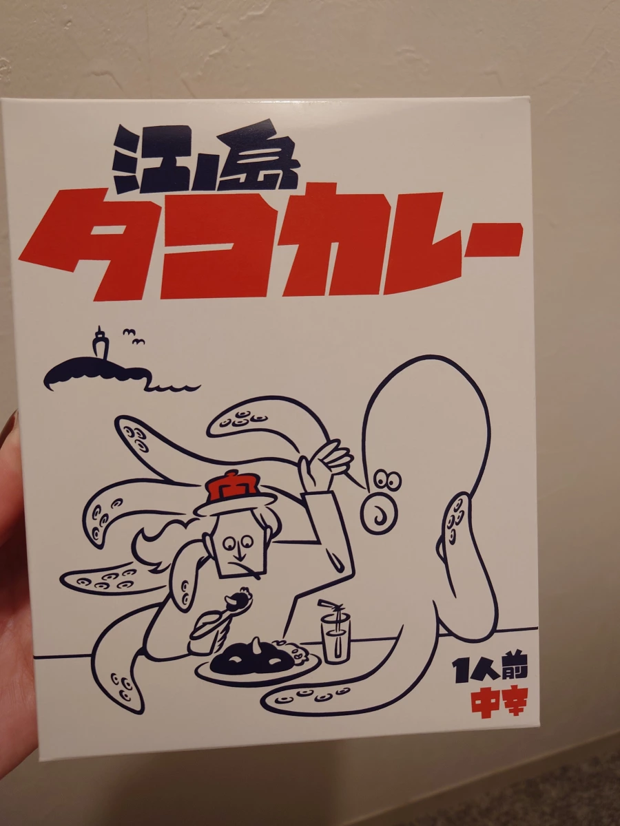 江之島章魚咖哩 (江の島タコカレー)