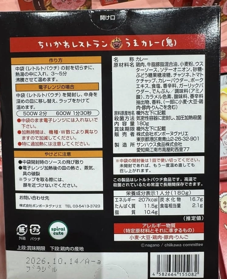 吉伊卡哇餐廳主題咖哩調理包 (雞肉口味)