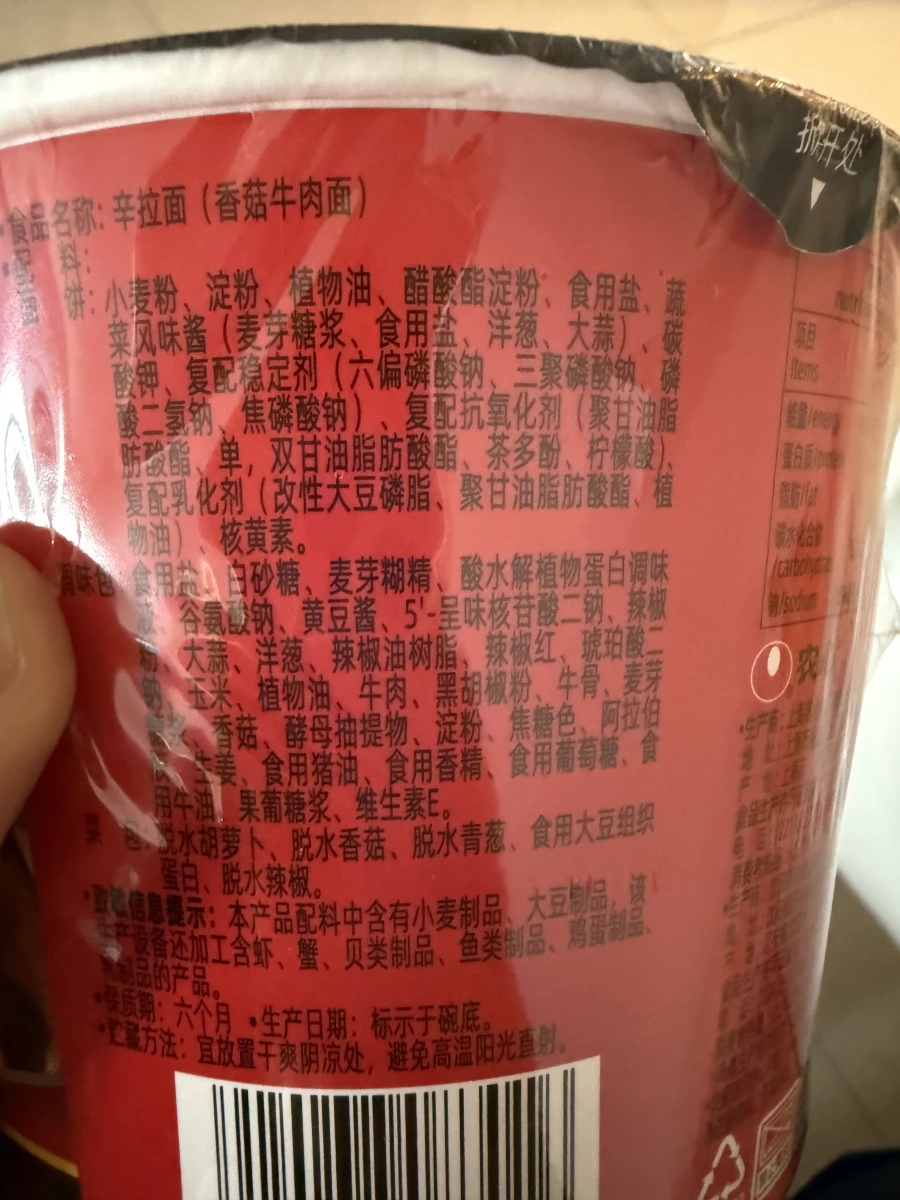 農心辛拉麵（香菇牛肉麵）