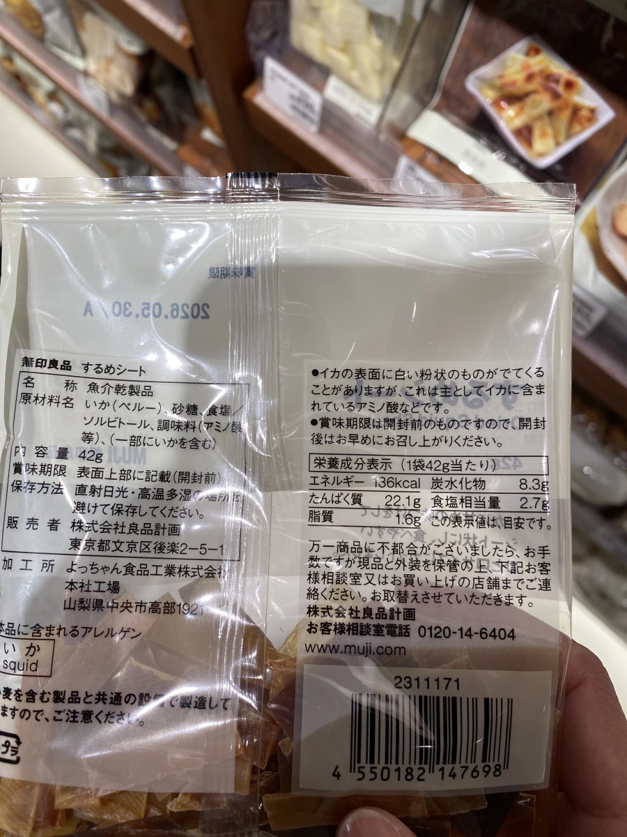 MUJI 無印良品 魷魚片 (Dried Squid Sheet)