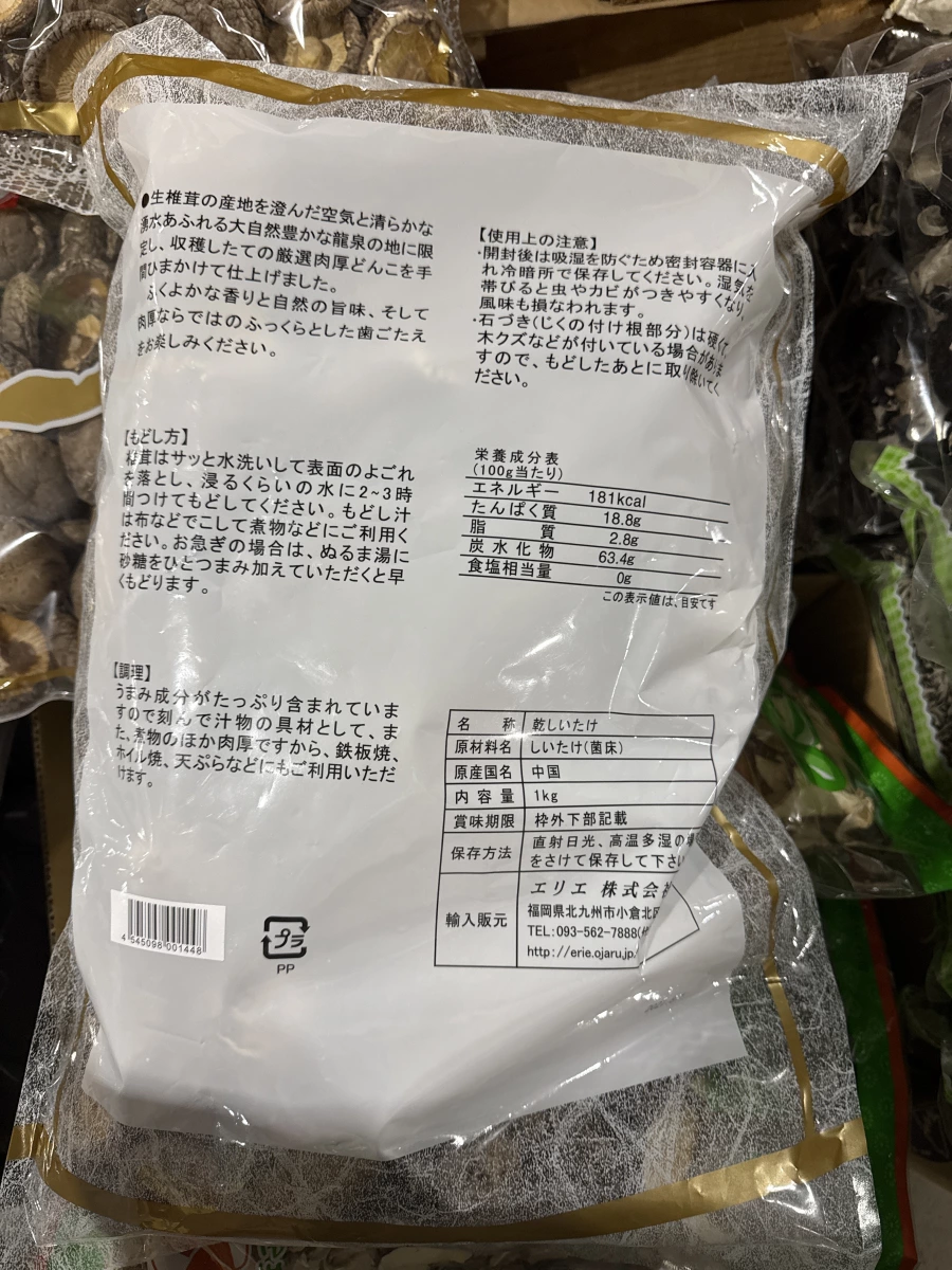 乾香菇 (1kg 裝)