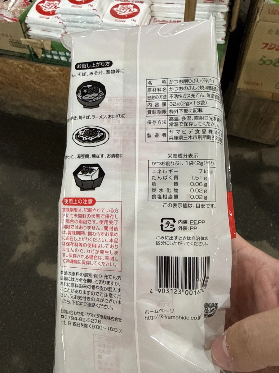 Yamahide 鰹魚片 (柴魚片)