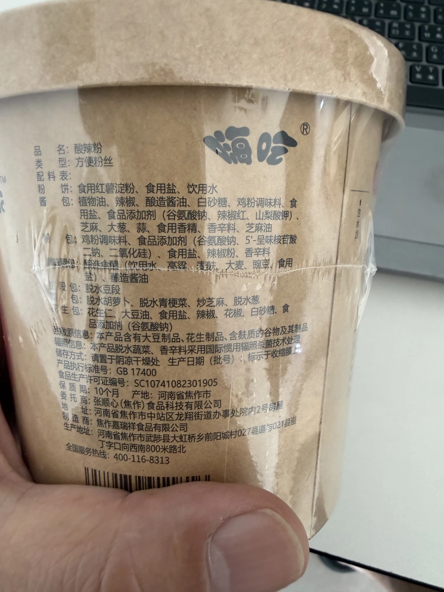嗨吃家酸辣粉（張順心）