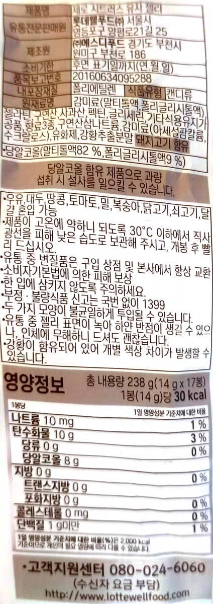 Lotte Zero 柑橘柚子軟糖