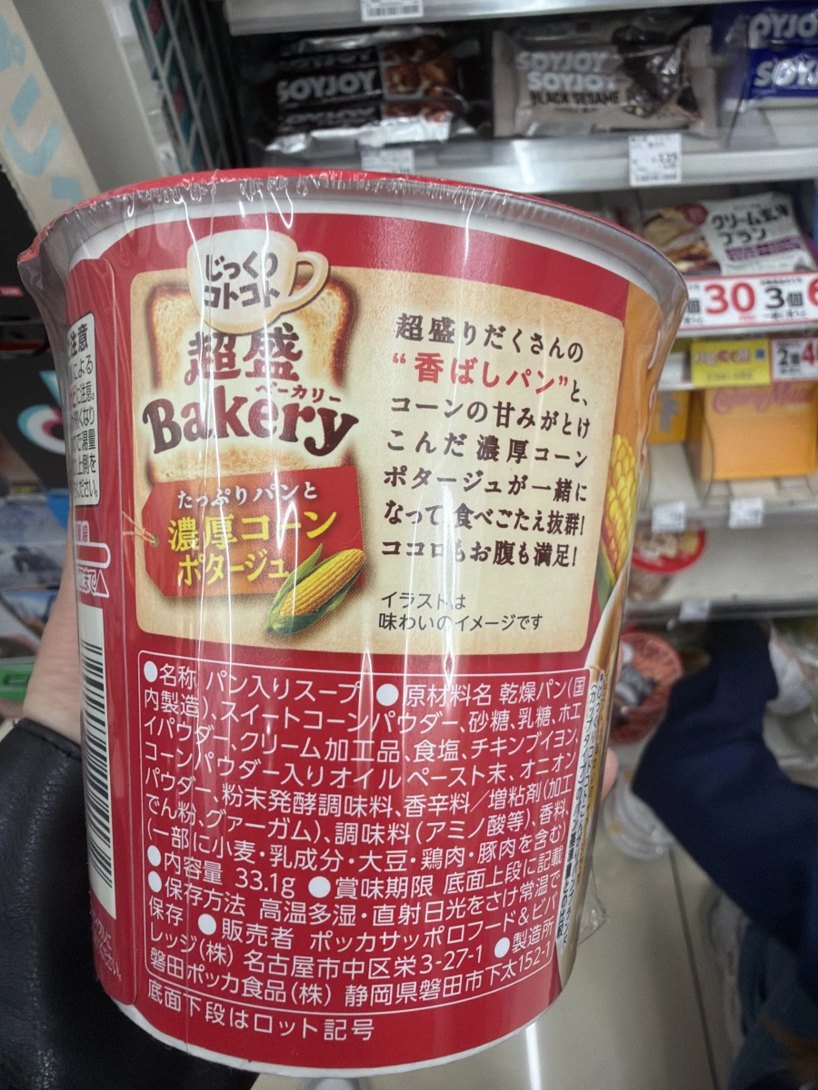 Pokka Sapporo 濃厚玉米濃湯（含麵包塊）