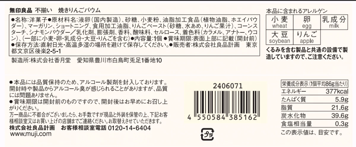 無印良品 烤蘋果年輪蛋糕