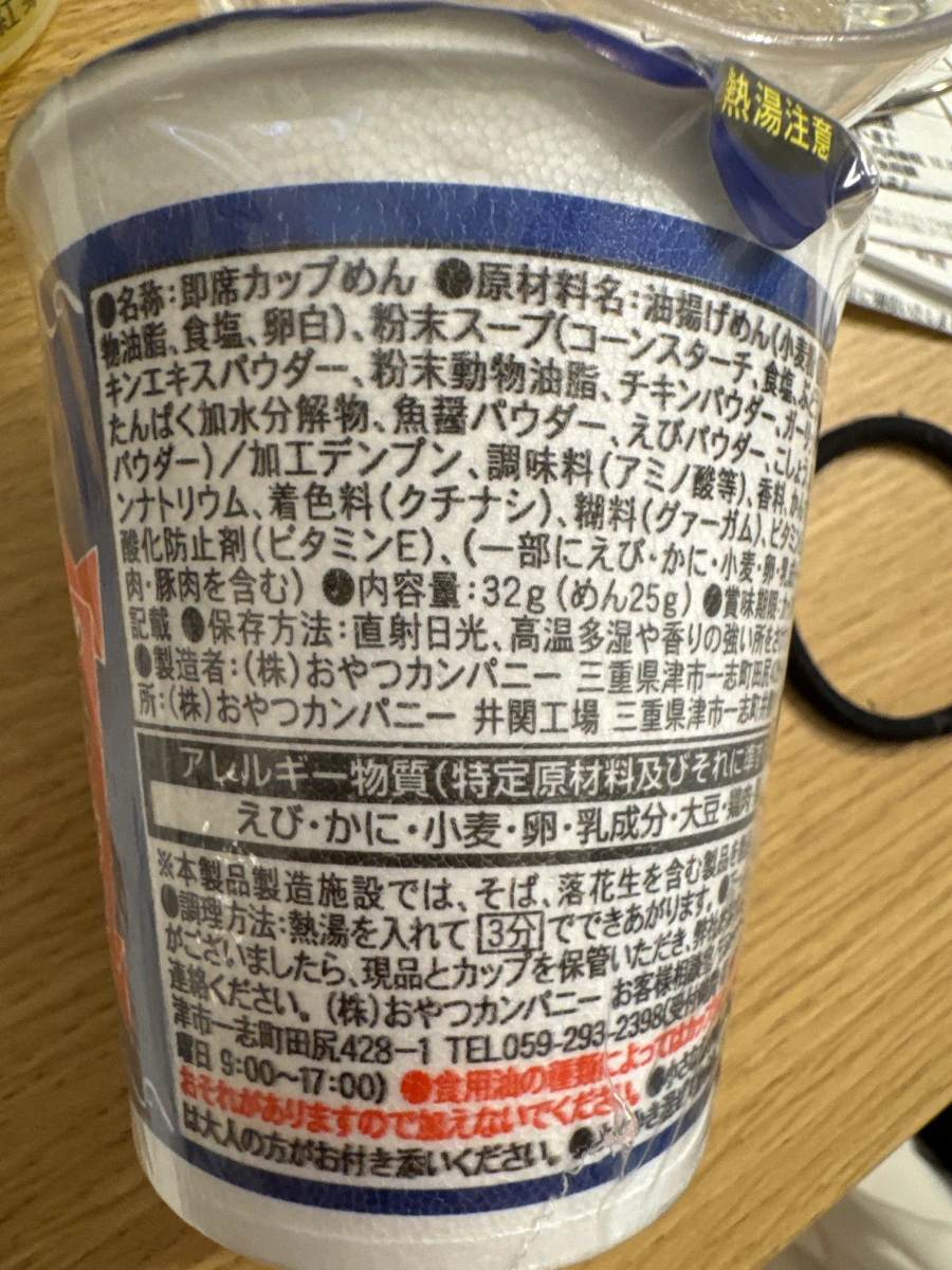 Oyatsu Company 即食杯麵