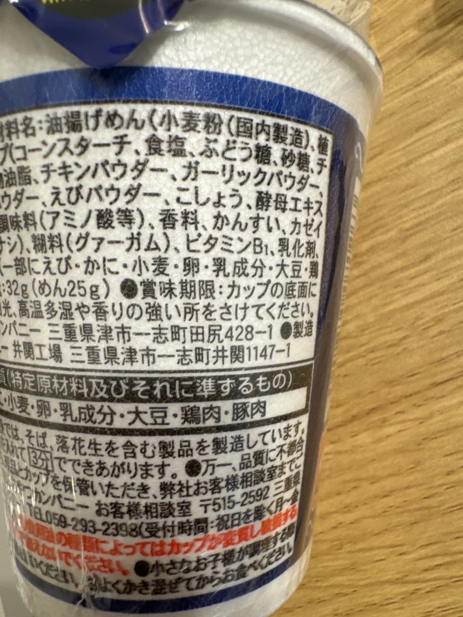 Oyatsu Company 即食杯麵