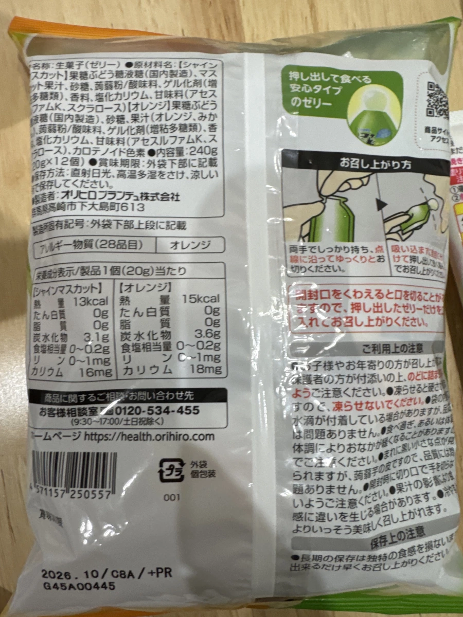 ORIHIRO 蒟蒻果凍（麝香葡萄+柳橙口味）