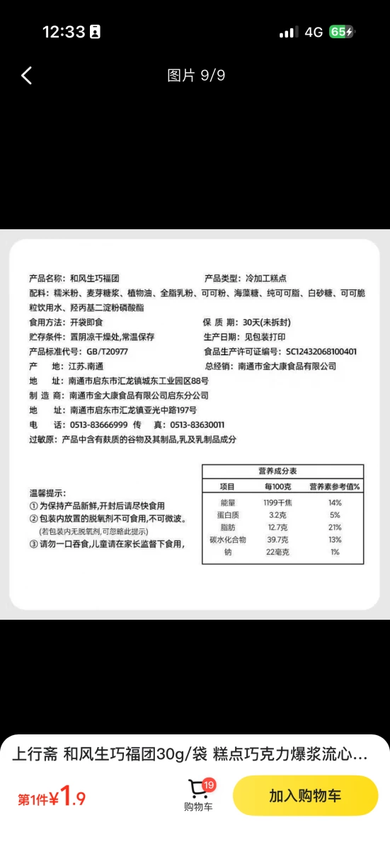 上行齋 和風生巧福團