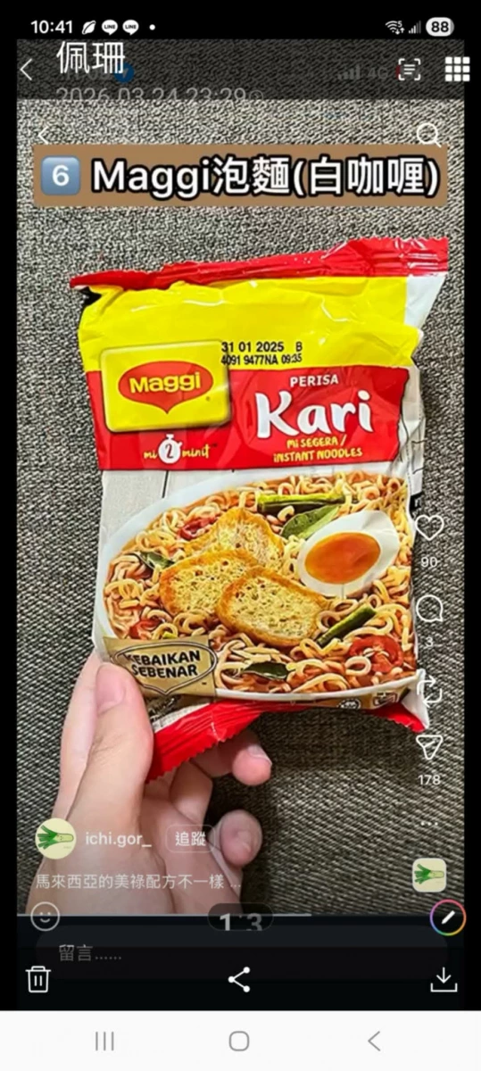 Maggi 泡麵 (Kari 咖哩口味)