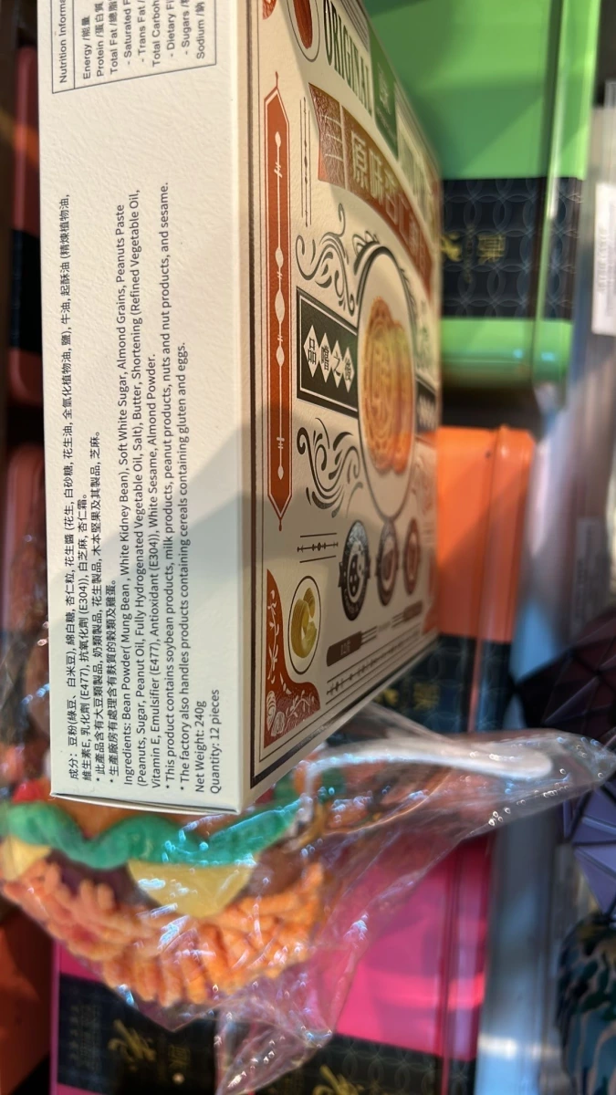 品之味原味杏仁餅