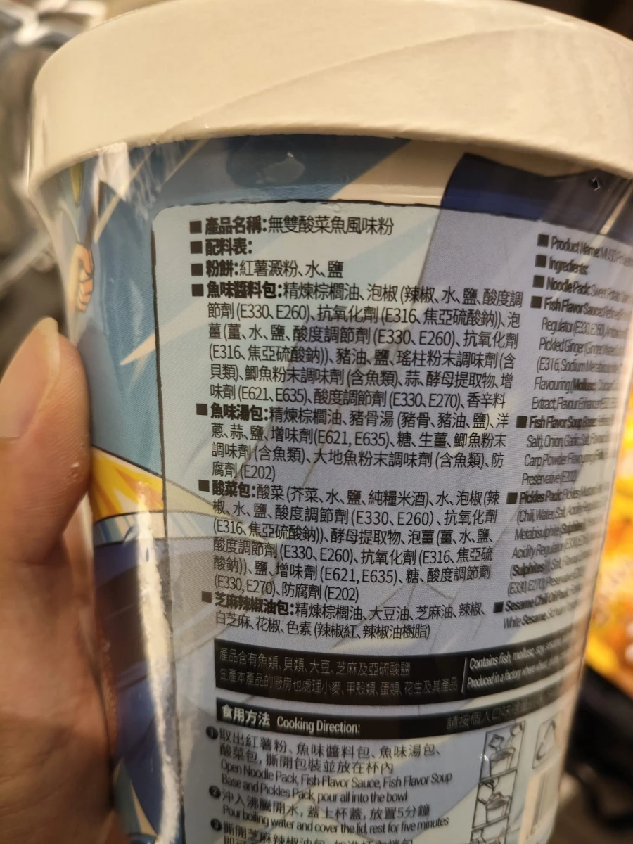 無雙酸菜魚風味粉