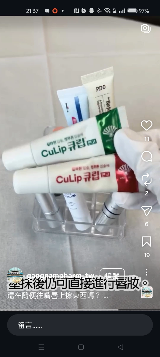 CuLip 唇部修復軟膏 (CuLip Ointment)、Dr. Reju PDO 高效修復霜等
