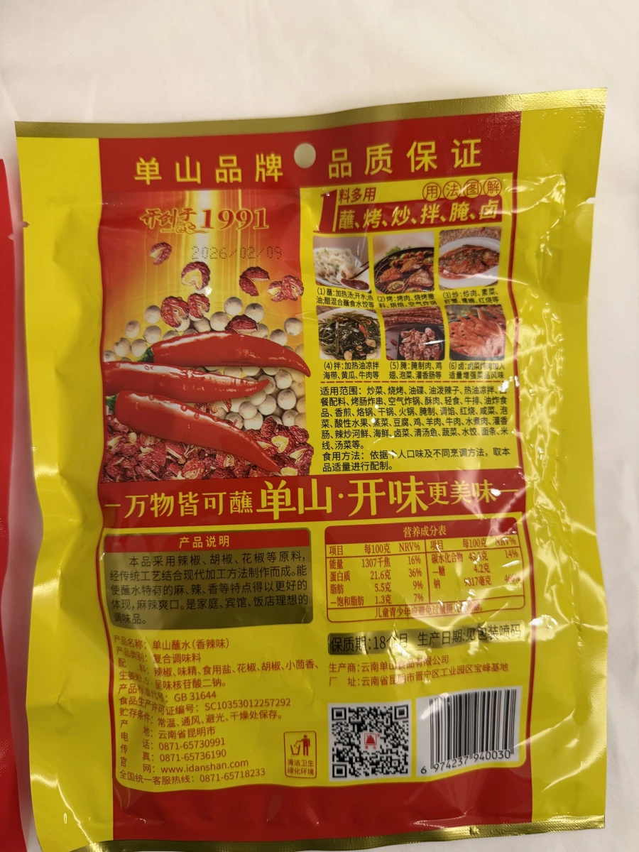 單山蘸水（香辣味）