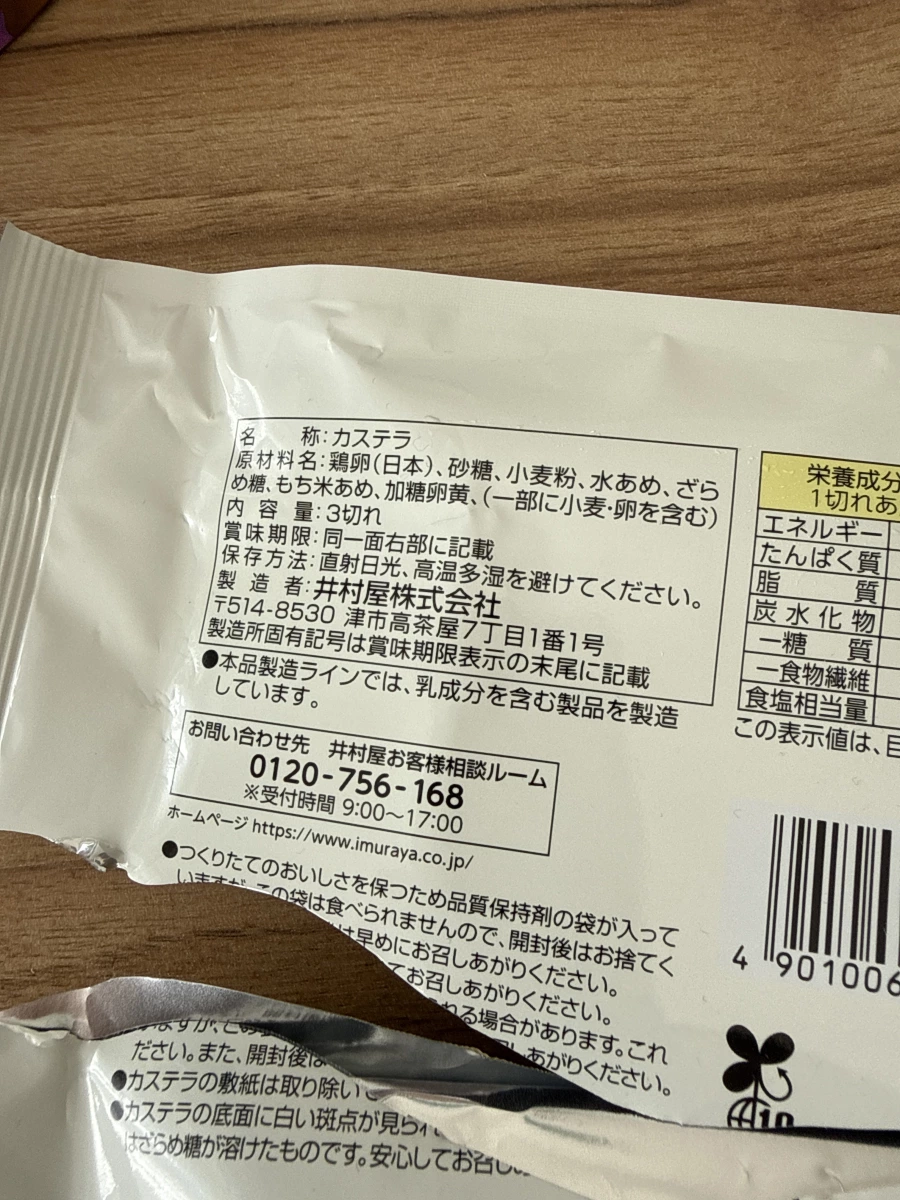 井村屋長崎蛋糕