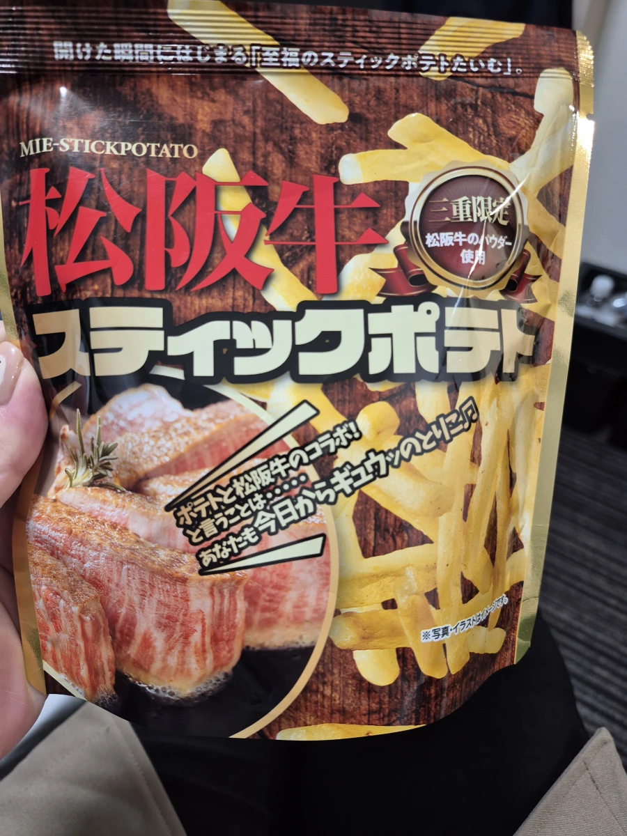 松阪牛薯條 (三重限定)