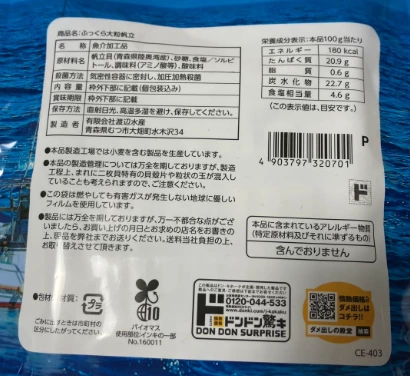 情熱價格 大粒帆立貝