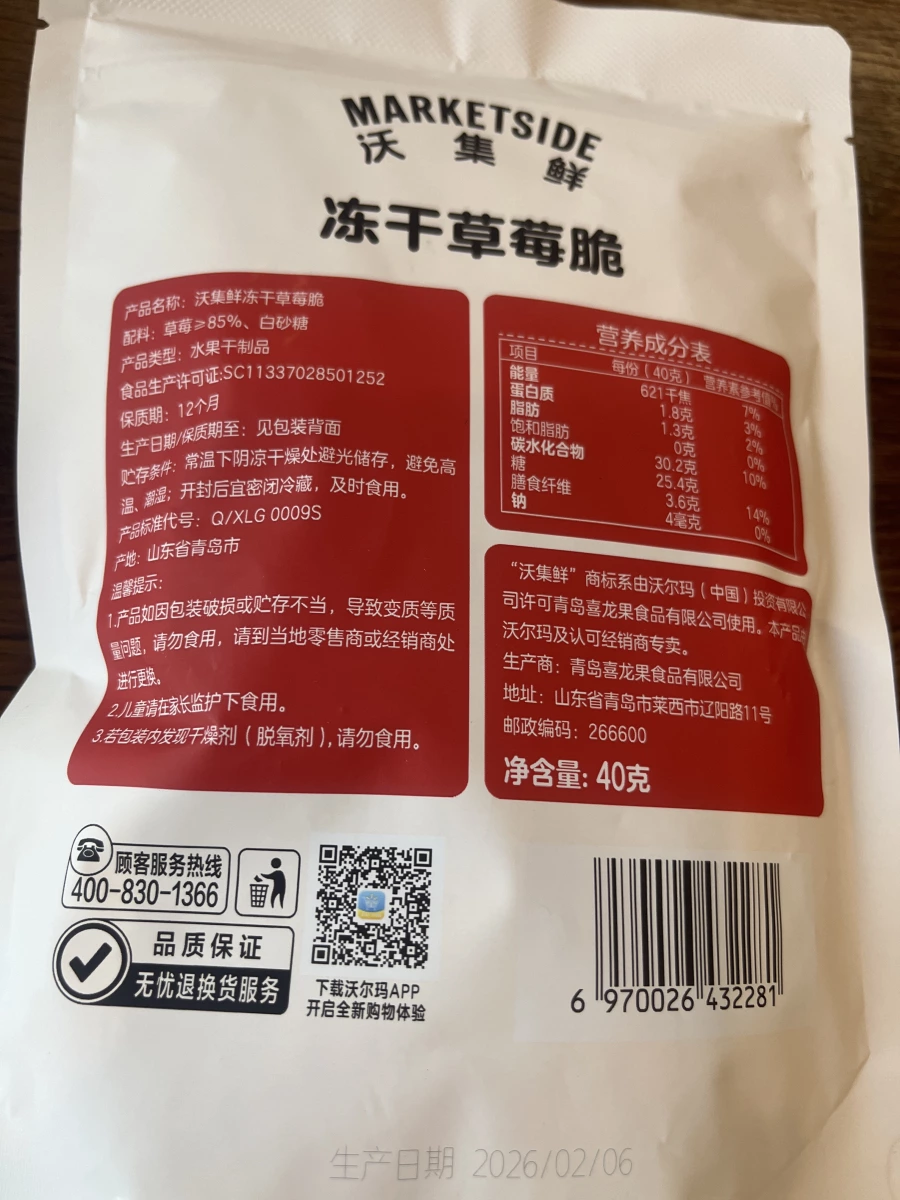 沃集鮮凍乾草莓脆