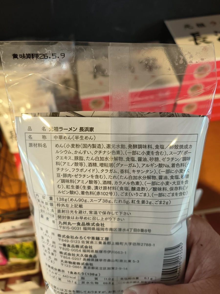元祖拉麵長濱家 (半生麵)