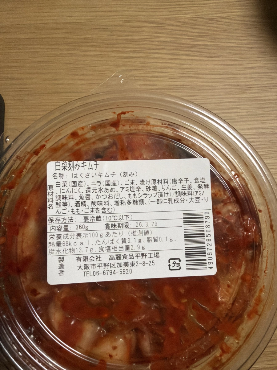 日本高麗食品白菜泡菜