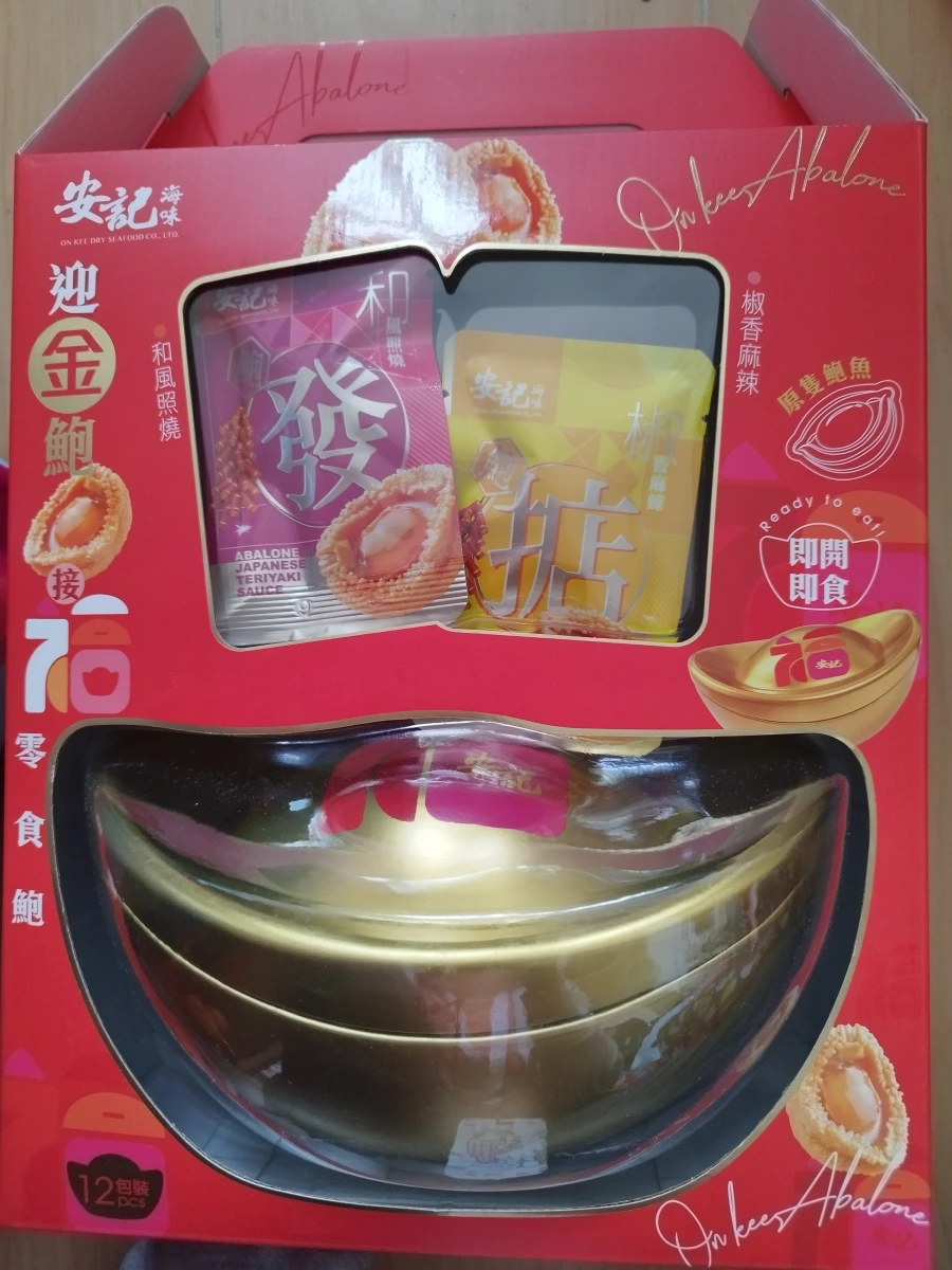 安記海味 迎金鮑 (即食鮑魚禮盒)