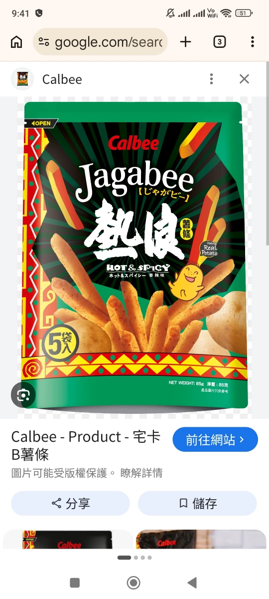 Calbee Jagabee 熱浪薯條