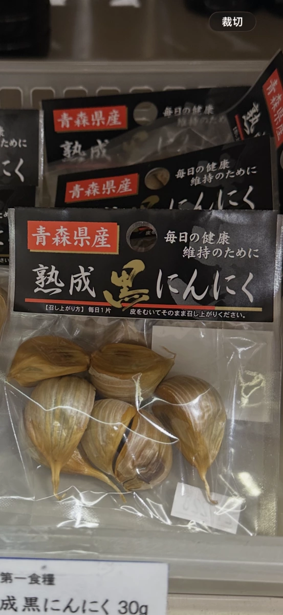 青森縣產熟成黑蒜頭
