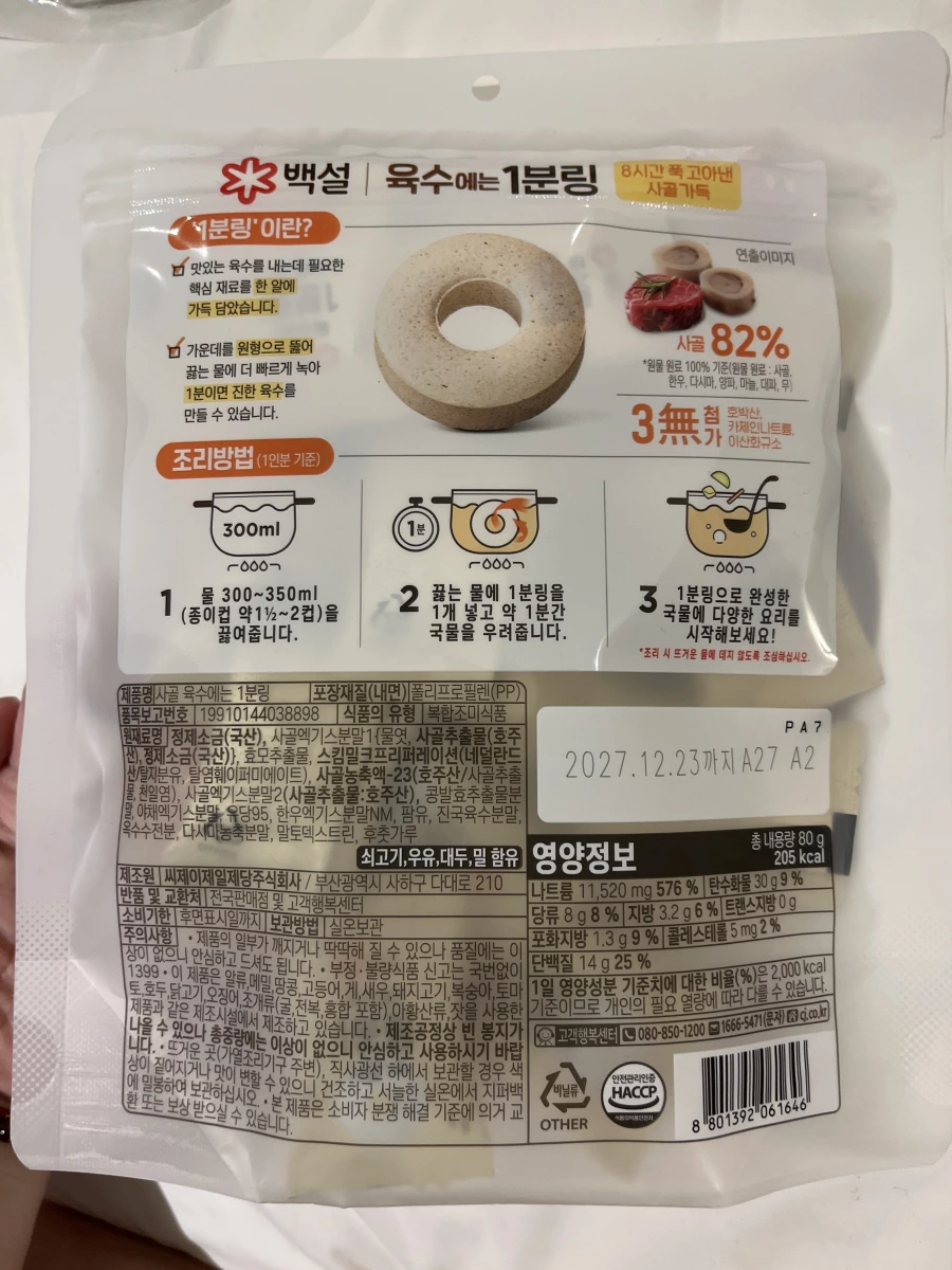 CJ Beksul 1分鐘牛骨高湯錠