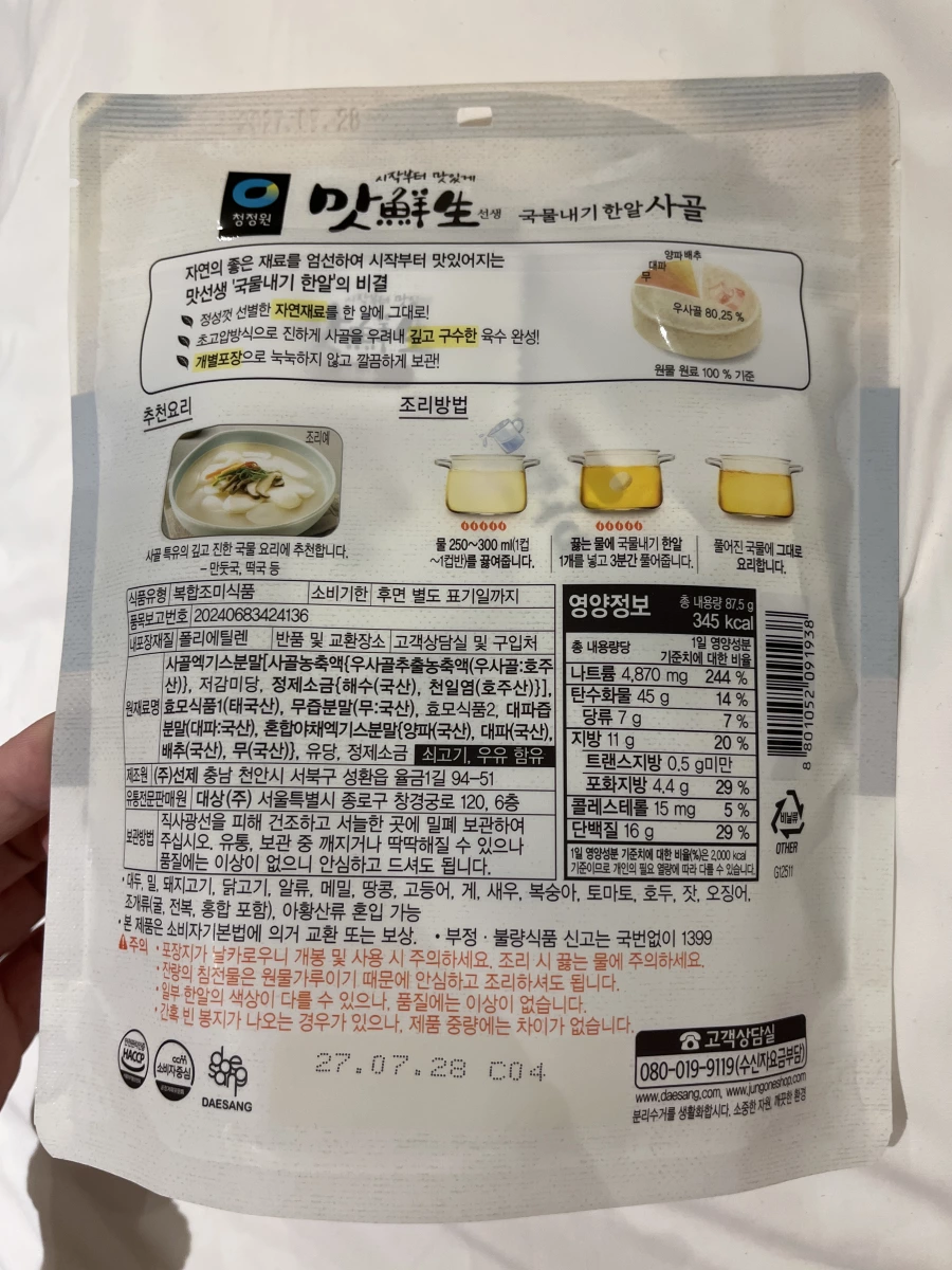 清淨園牛骨高湯錠