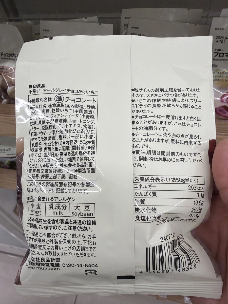 MUJI 無印良品 伯爵茶巧克力夾心草莓