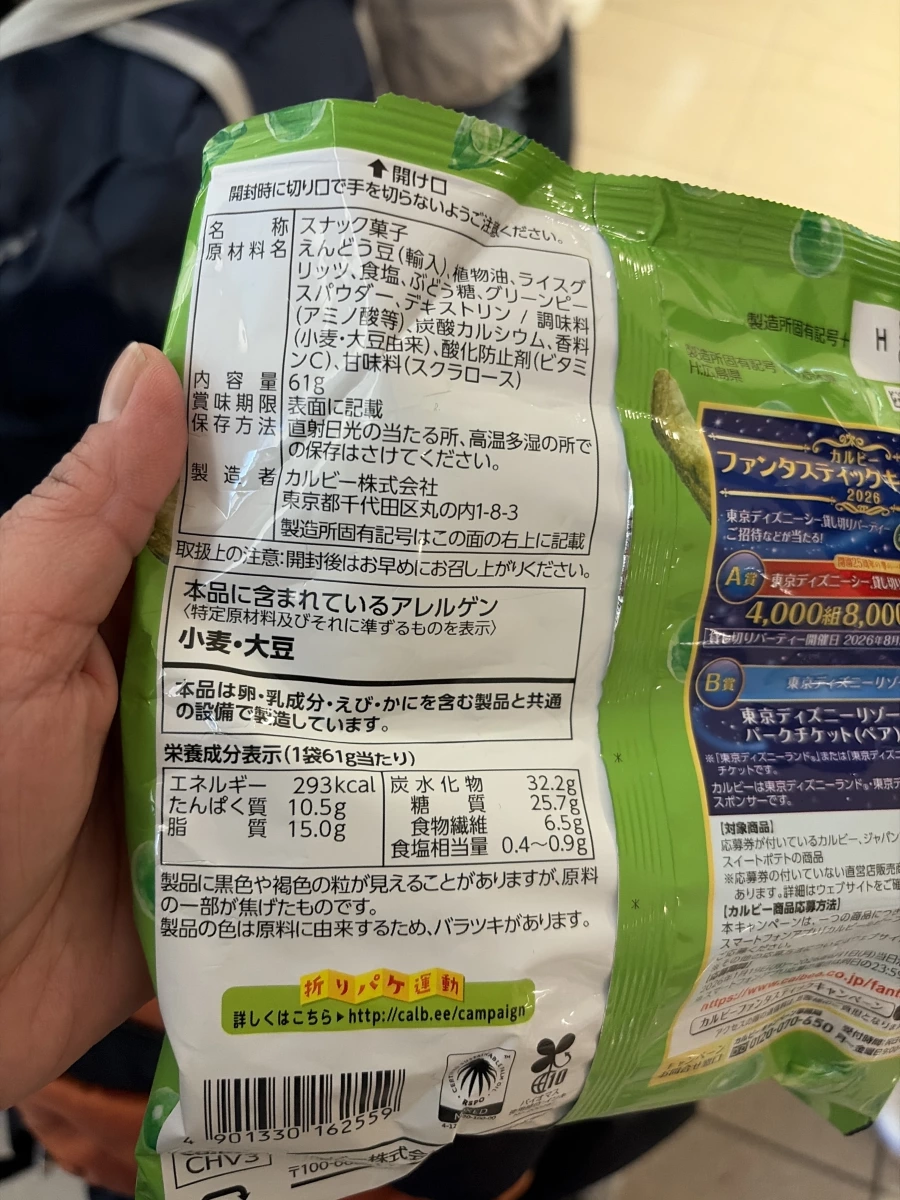 Calbee 卡樂比豌豆脆條 (鹽味)