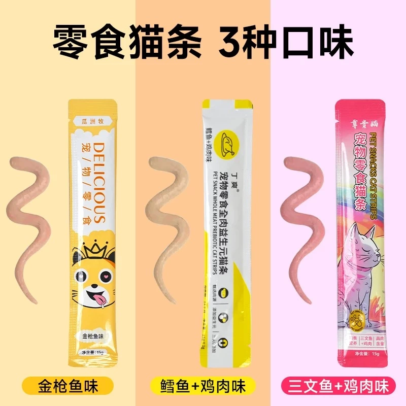 瓜洲牧/丁爽/尊貴貓 寵物零食貓條