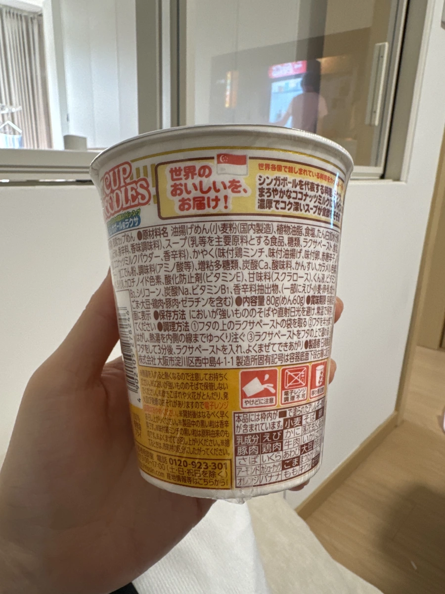 日清杯麵 世界的系列 新加坡風叻沙口味