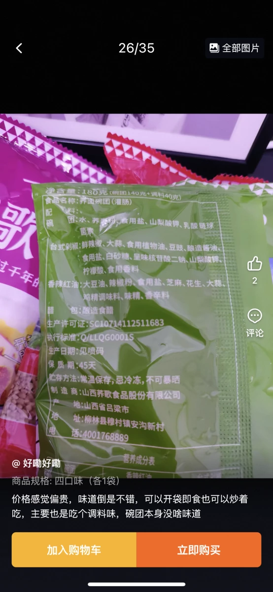 蕎歌蕎麵碗團（台式剁椒味）