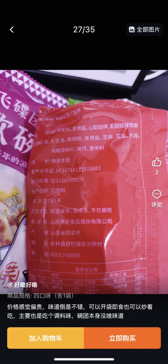 蕎歌蕎麵碗團（香辣紅油味）