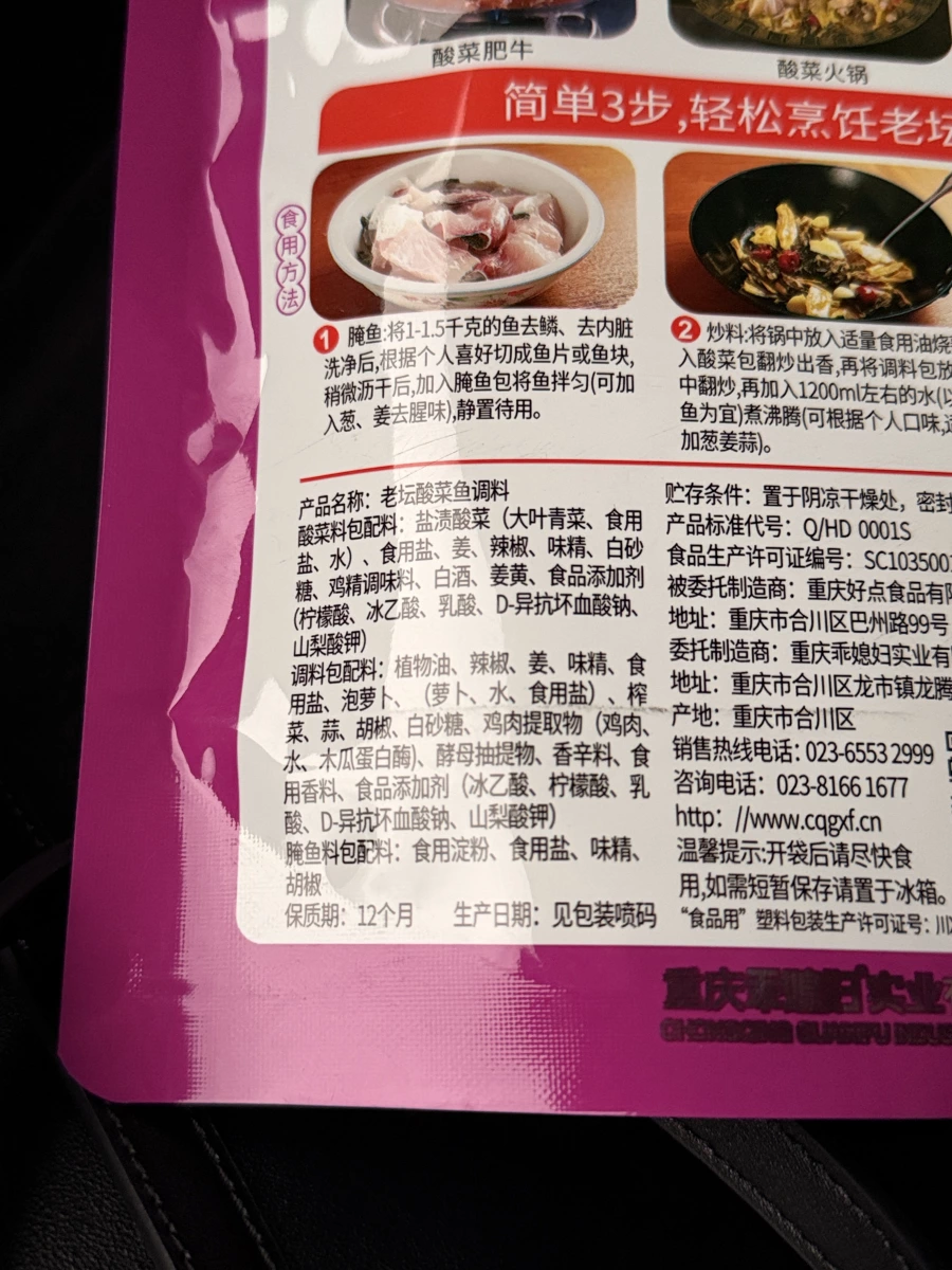乖媳婦老壇酸菜魚調料